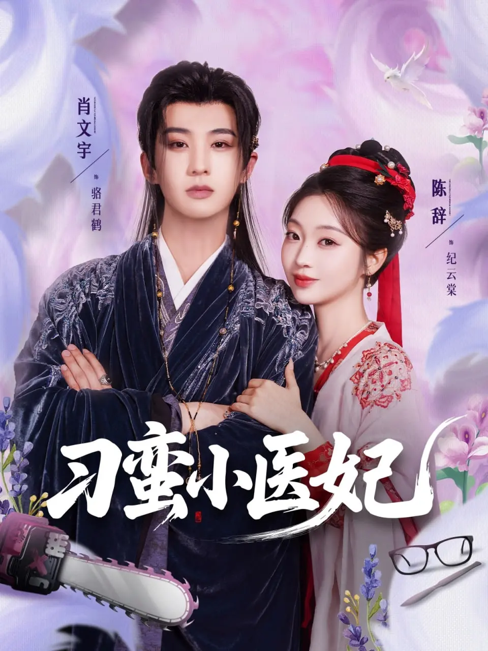 甜宠来袭!《刁蛮小医妃》:看现代女医生如何玩转古代,智斗恶势力,俘获霸道王爷心!