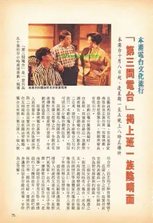 《第三间电台》：午夜的神秘频率，一场跨越时空的对话与未知的恐惧