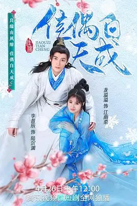 《佳偶自天成》：高甜预警！欢喜冤家变真爱，命中注定的浪漫爱情，甜到掉牙！