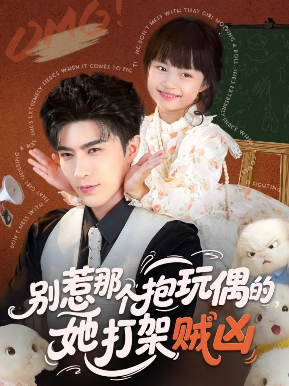 《别惹那个抱玩偶的》：软萌外表下的暴力萝莉，谁说可爱不能打？