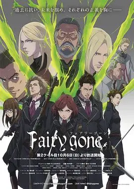 《Fairy gone第二季》：妖精兵器再临，少女与战火的宿命轮回！