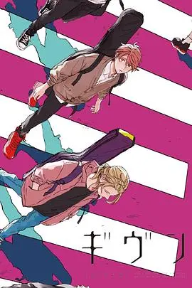 《GIVEN 被赠与的未来》：乐队、青春与悸动，用音乐谱写爱的协奏曲！