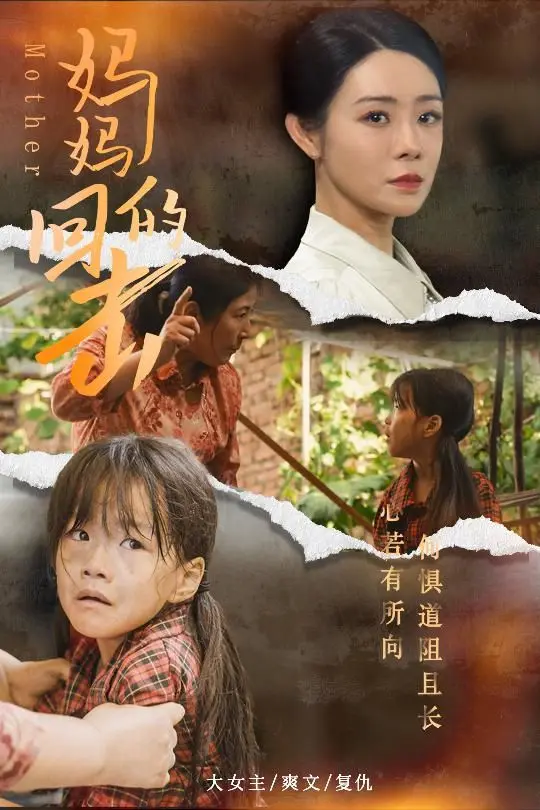 《妈妈的回击》：当温柔主妇变身复仇女王，这部爽剧告诉你惹怒妈妈的下场！