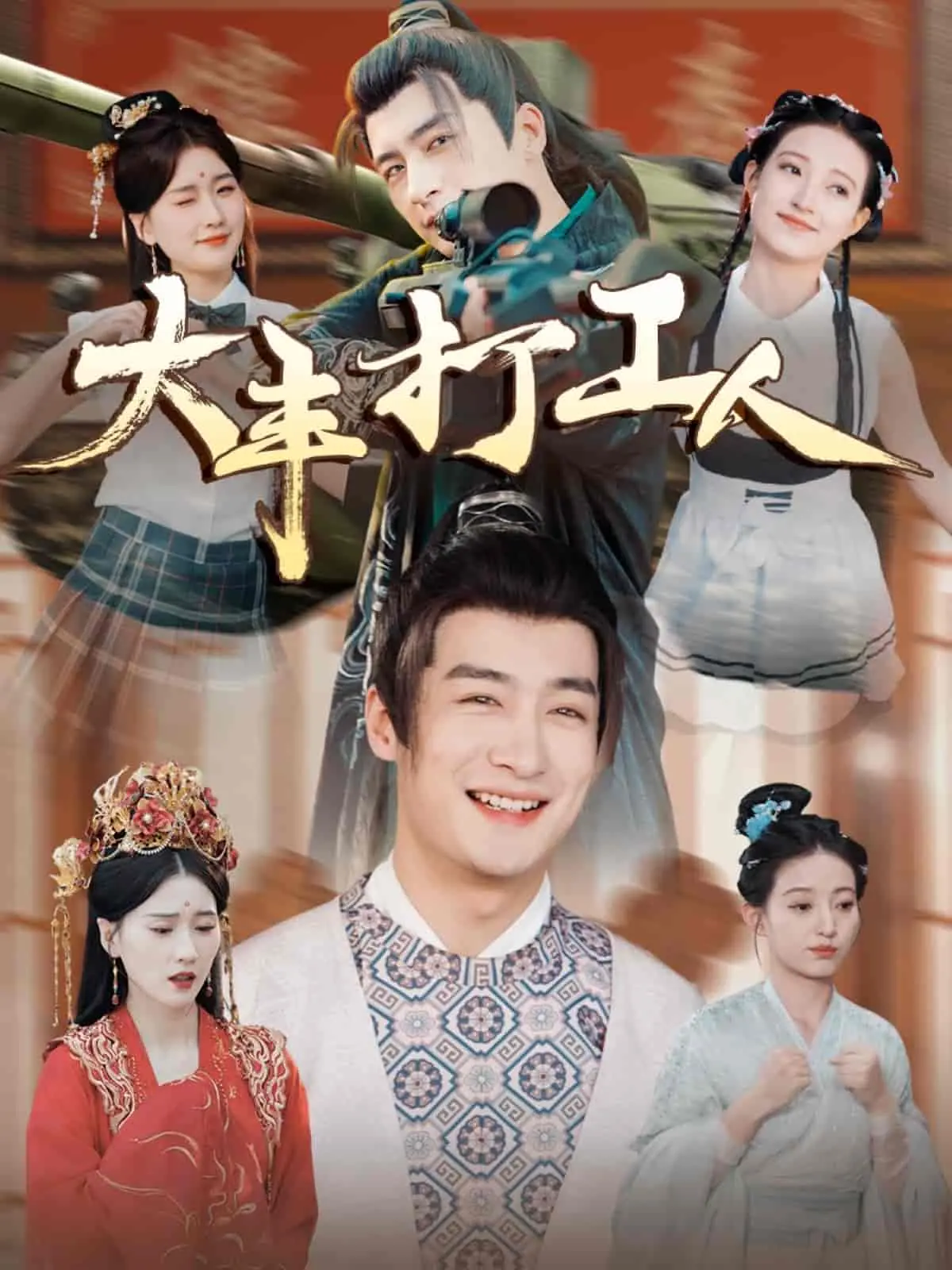 《大丰打工人》：一部笑中带泪的打工生存实录，打工人的共鸣之作！