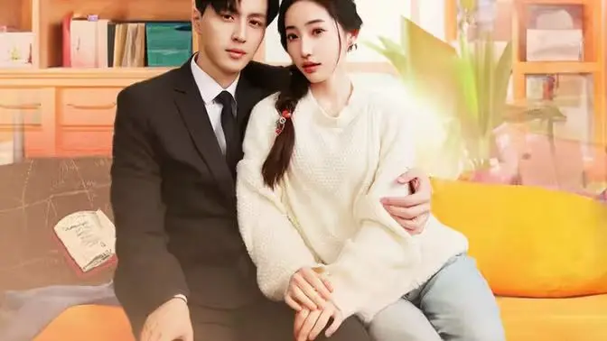 《季总你认错老婆了》：甜宠升级！霸总追妻火葬场，这次玩真的？