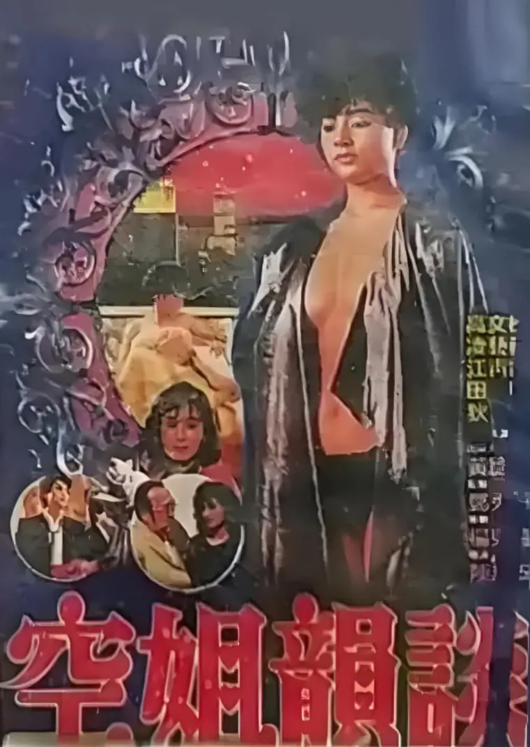 《空姐韵谈》：揭秘高空下的秘密生活，性感与梦想交织的成人童话