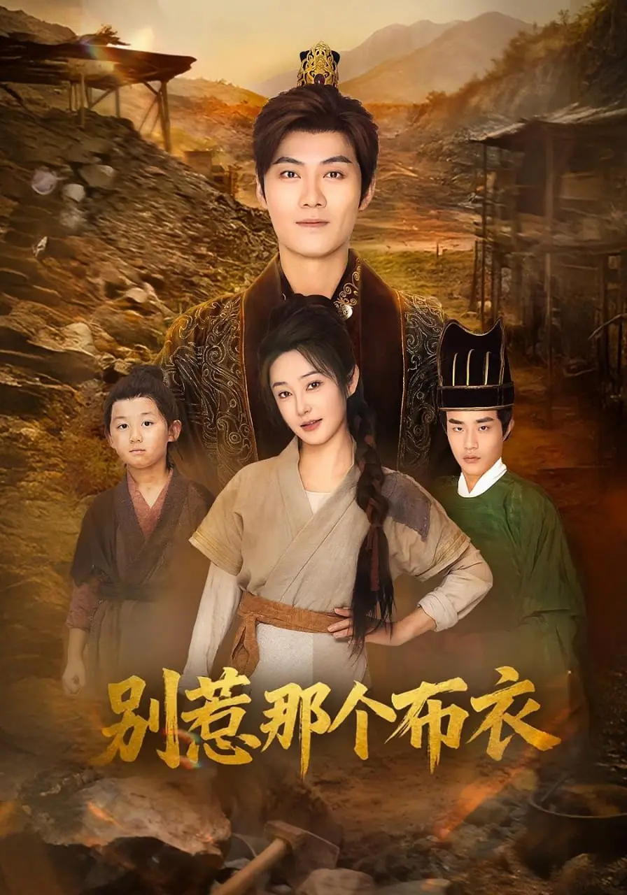 《龙游天下肃乾坤》：布衣天子？别惹我！这部剧告诉你什么叫扮猪吃老虎！