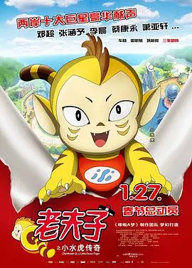重温经典：《老夫子之小水虎传奇》高清修复版，带你回到童年！