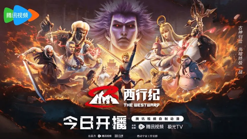 《西行纪年番》：颠覆传统西游！暗黑画风下的另类取经之路，情欲纠葛引人入胜！