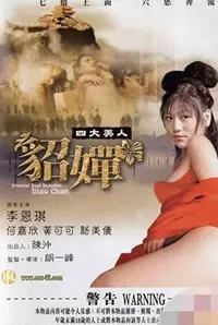 《四大美人之貂蝉》：乱世红颜的悲歌，美人计背后的爱恨情仇与家国抉择
