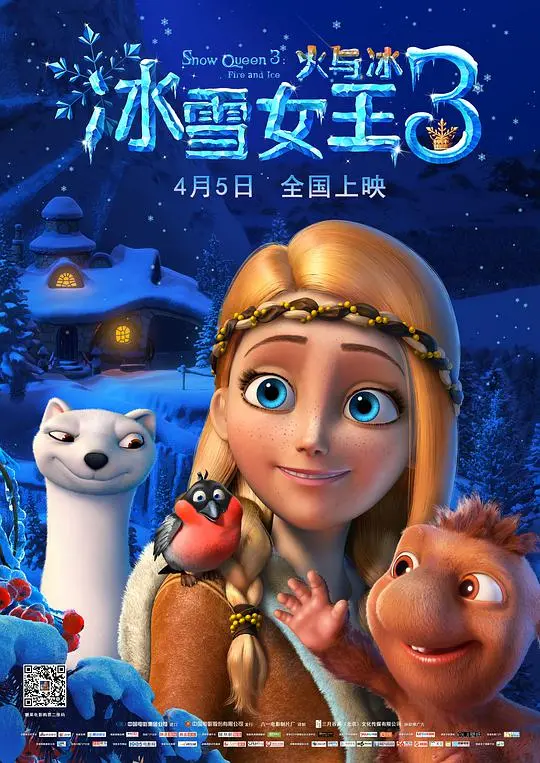 《冰雪女王3：火与冰普通话版》：冰与火的宿命对决，一场震撼心灵的冰雪奇缘续曲