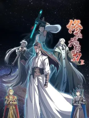 《修仙者大战超能力 第二季》：东方玄幻遇上西方科幻，当妈妈我也是你的女儿遇上王妃她又美又飒，这跨次元的爱恨情仇有多燃？