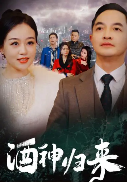 《酒神归来》：奇幻史诗的极致视听盛宴，颠覆想象的魔法世界与深情爱恋