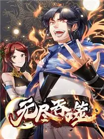 《无尽吞噬》：当失控的欲望点燃末日，生存与堕落的终极博弈