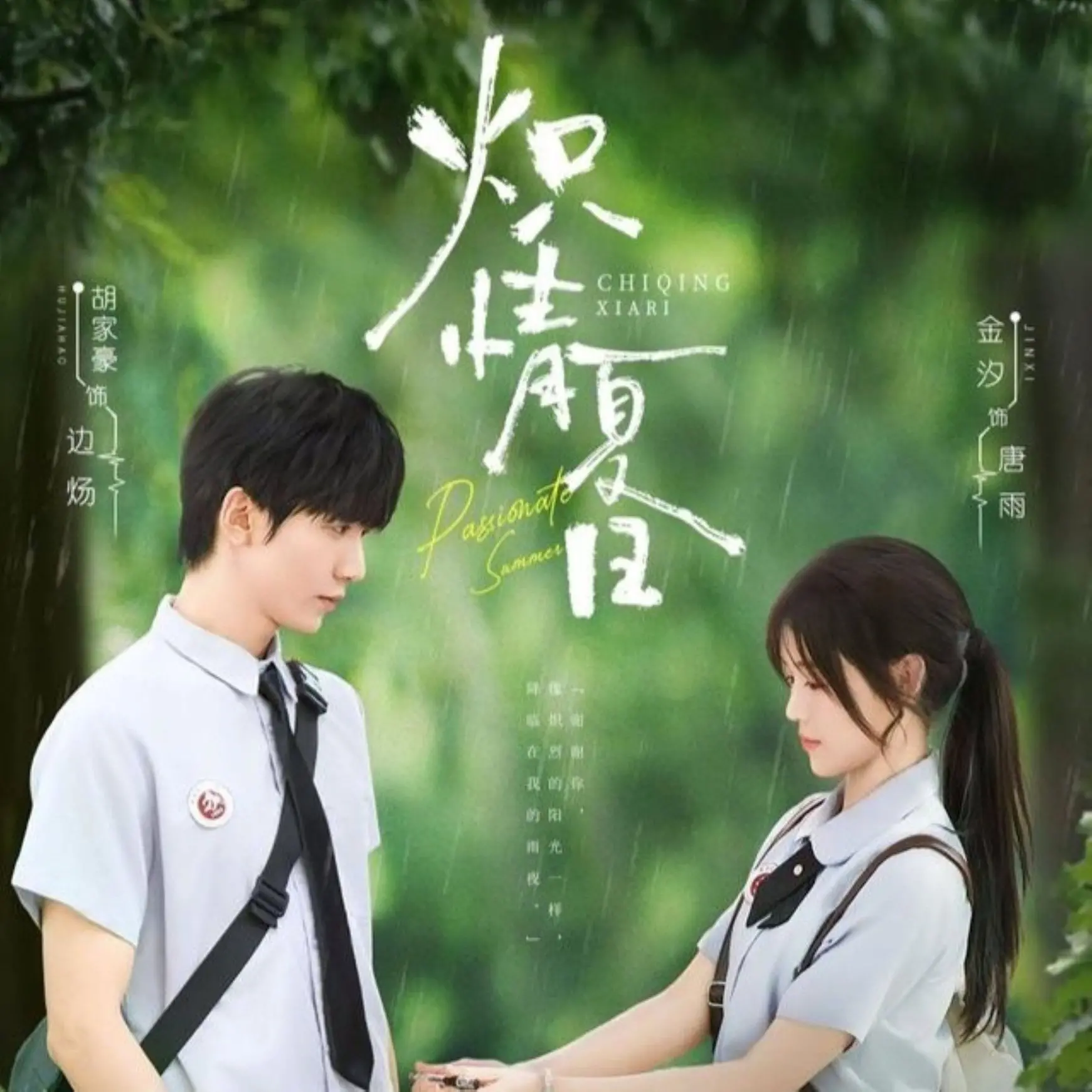 《炽情夏日》：一场夏日限定的爱恋，比《轩辕九鼎》更让人心动！