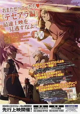 《仙乐传说：特赛阿拉篇》：一场治愈心灵的音乐朝圣之旅，看完让你直呼‘不要和直男谈恋爱’也值了！