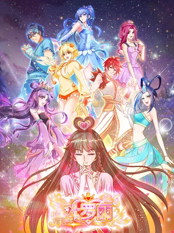 《精灵梦叶罗丽9》：后宫番神作？还是塑料姐妹情？异世界存活之道大揭秘！