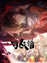 《百妖谱·洛阳篇》：后宫风云，痴情错付的妖灵悲歌，英文版是否依旧惊艳？